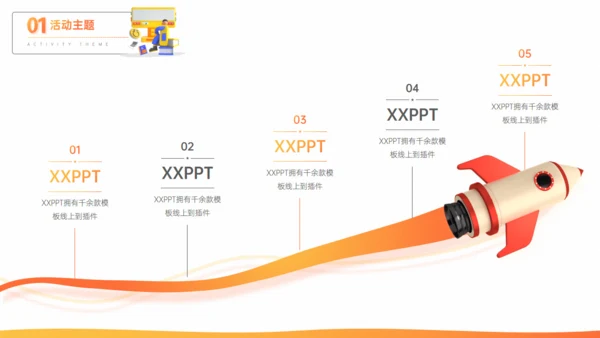 大学校园社团活动招生火箭人生通用PPT模板