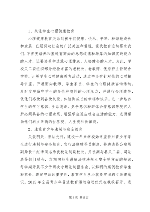 全市关心下一代工作先进集体推荐材料 (4).docx