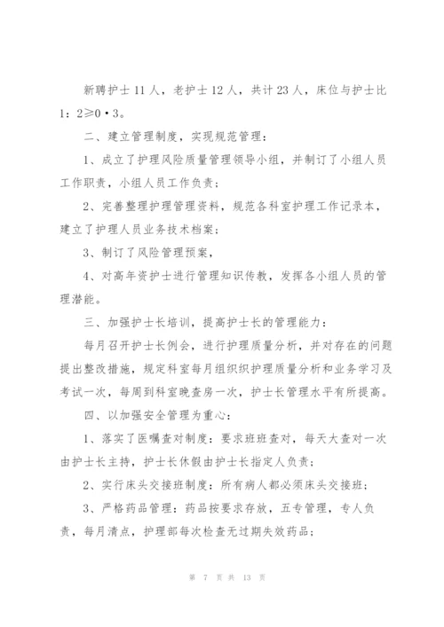 新任护士长年终工作总结.docx