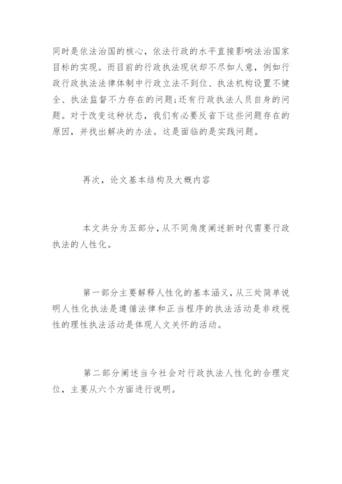 法学毕业论文答辩优秀.docx