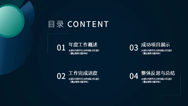 深蓝色项目招商商业计划书通用PPT模板