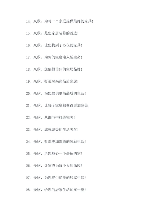 关于众欣的标语口号大全