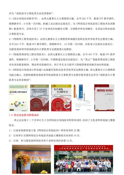 西元计算机应用电工关键技术实训室解决专项方案.docx