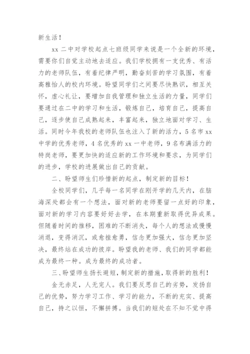 初三开学校长动员演讲稿.docx