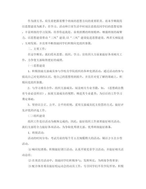 精编之年大学团支部工作计划书.docx