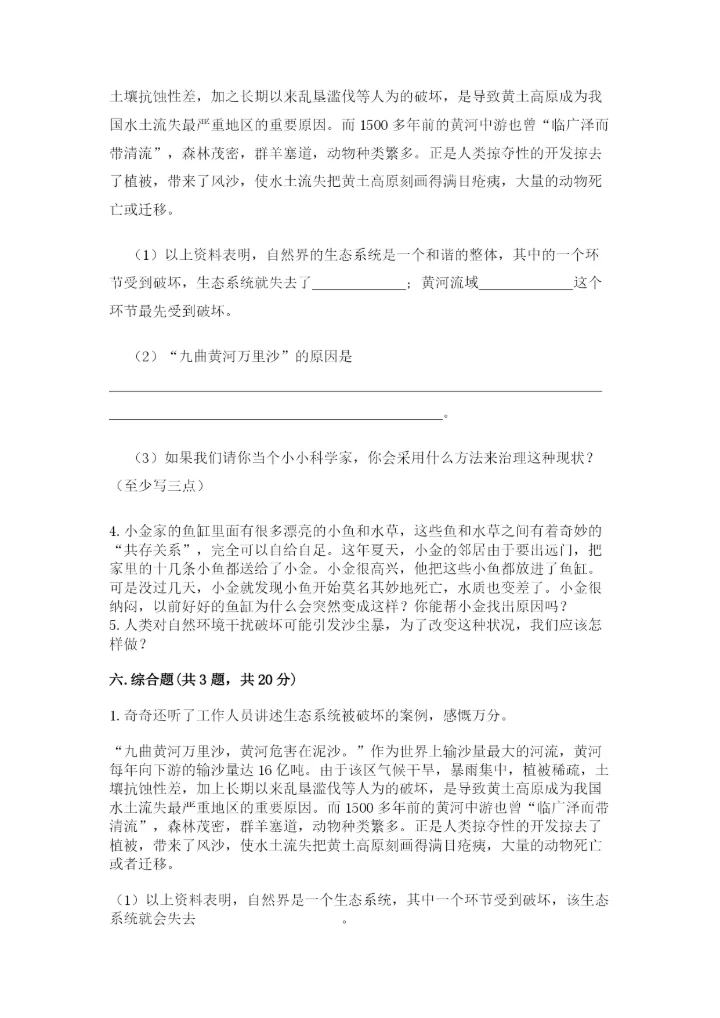 教科版五年级下册科学第一单元《生物与环境》测试卷及答案（必刷）.docx