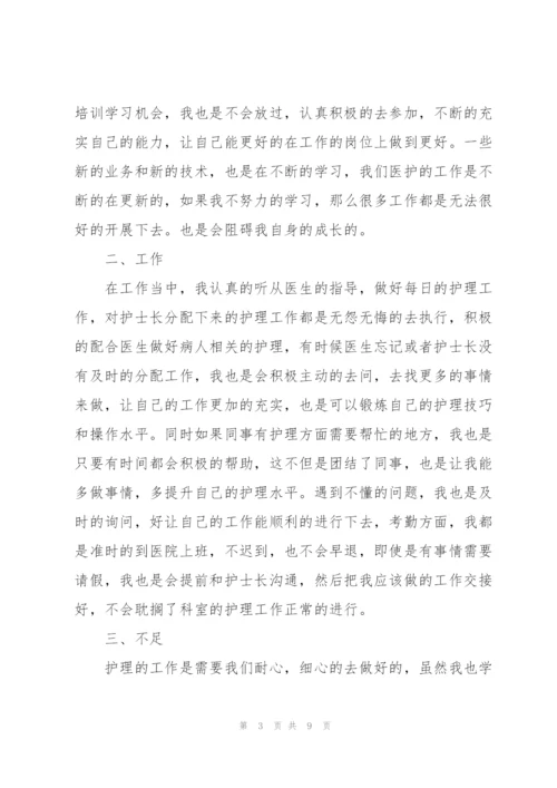 护士2022度考核表个人总结.docx