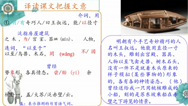 第11课《核舟记》课件