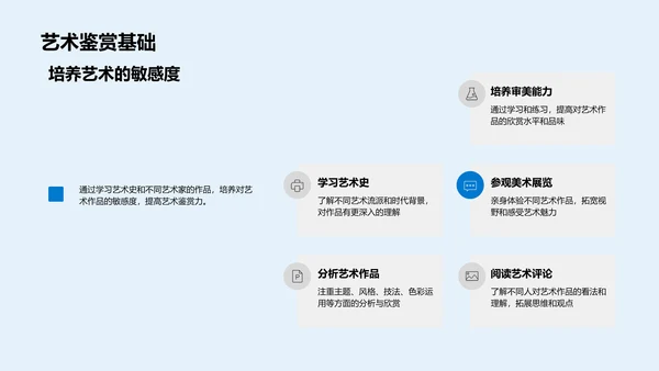 美术鉴赏教学PPT模板