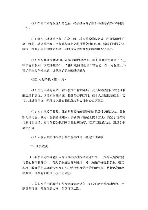 体育教师实习报告(集锦12篇)