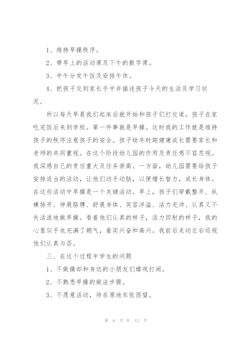 幼师教育教学实习工作情况总结反思.docx