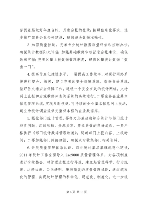 统计工作思路计划.docx