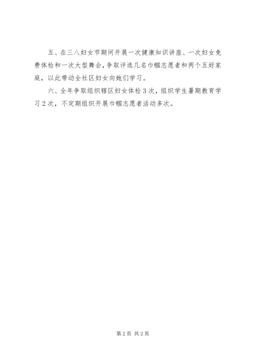 社区妇联XX年工作计划.docx