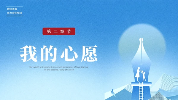 蓝色简约教师节朗诵朗诵会PPT课件