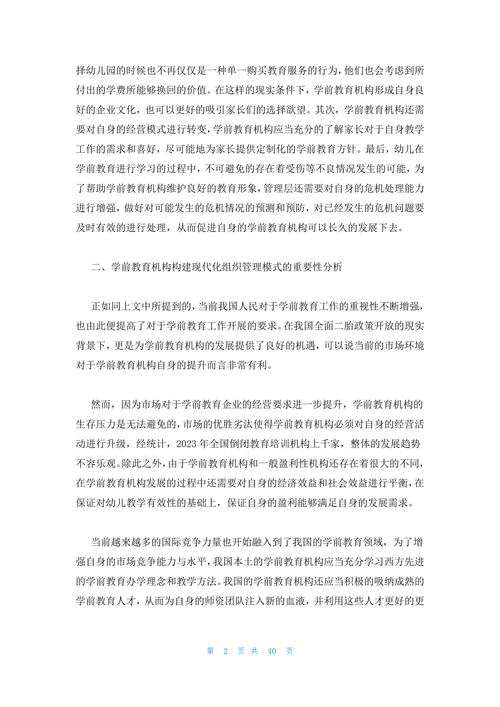 关于学前教育专业的毕业论文
