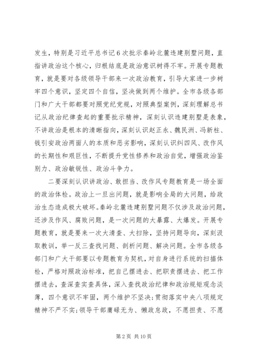 在全市“讲政治、敢担当、改作风”专题教育学习交流会上的讲话.docx