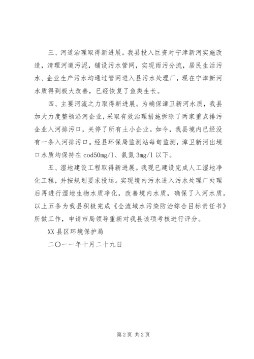 全流域水污染综合防治目标责任书完成情况.docx