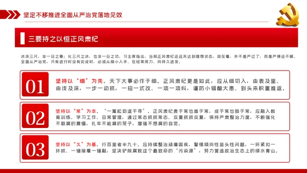 坚定不移全面从严治党党课PPT模板