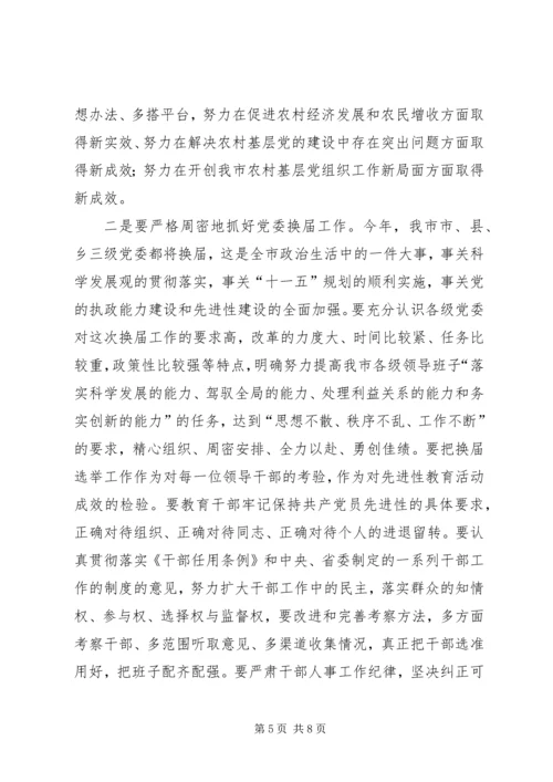 副书记全市组织工作会议上的讲话.docx