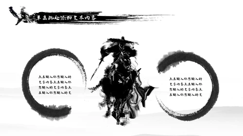 中国风武侠笑傲江湖古代战争亮剑水墨培训PPT模版