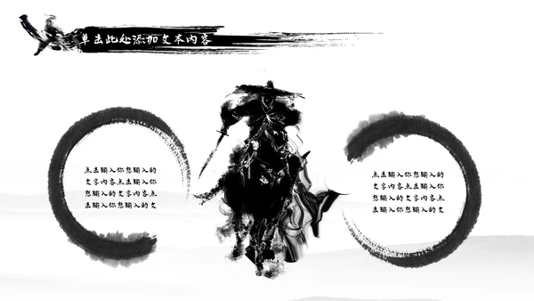 中国风武侠笑傲江湖古代战争亮剑水墨培训PPT模版