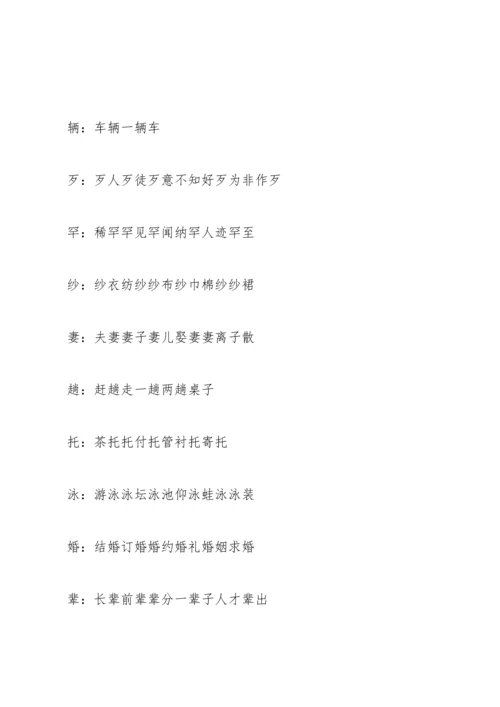 部编版五年级上语文写字表、生字组词带拼音.docx