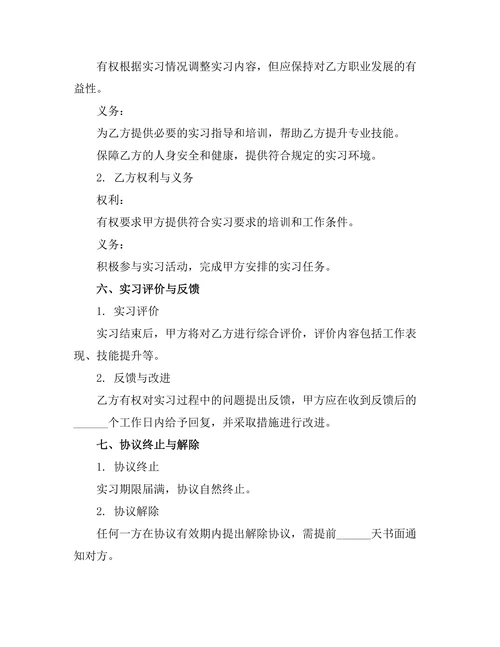 实习生岗位合作协议