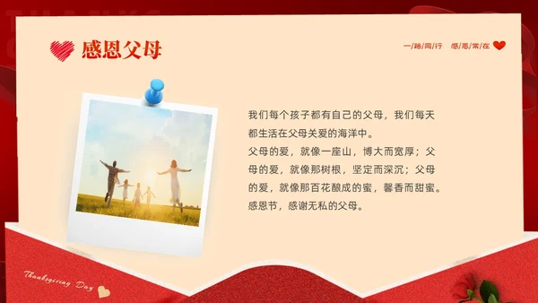 红色大气绸缎感恩节贺卡PPT