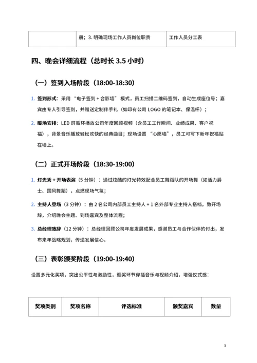 公司年终晚会活动策划书