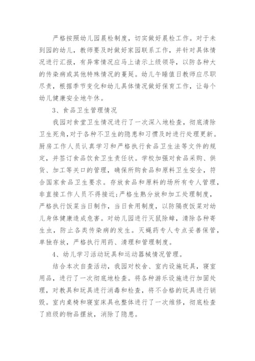 幼儿园安全自检自查报告.docx