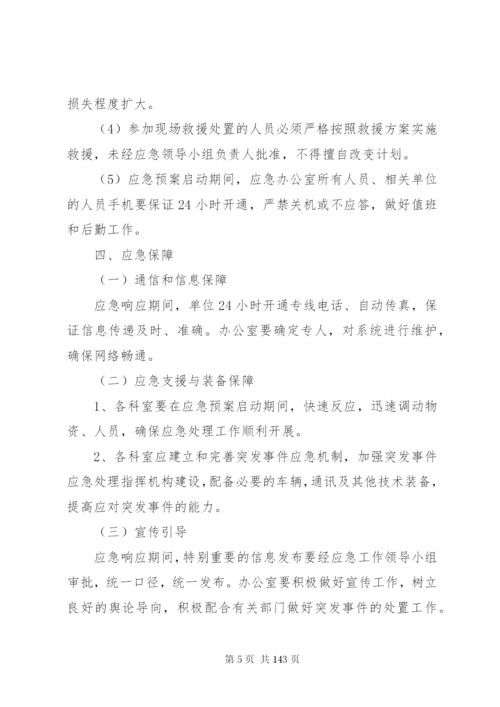 区残联处理各类突发事件应急预案.docx