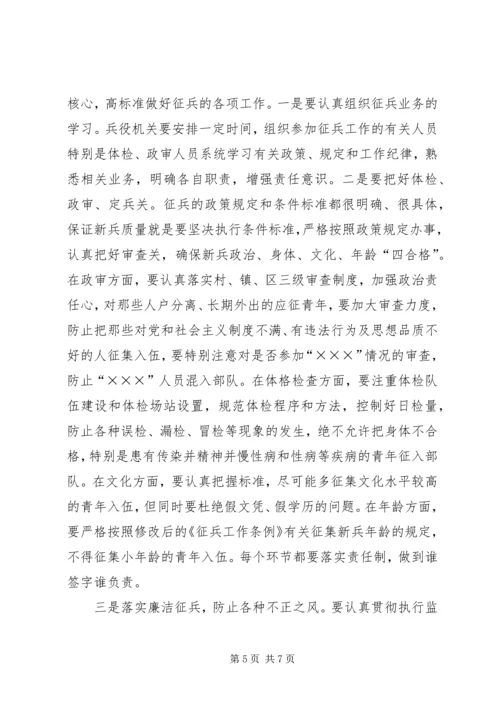 区委书记在冬季征兵工作会议上的讲话.docx