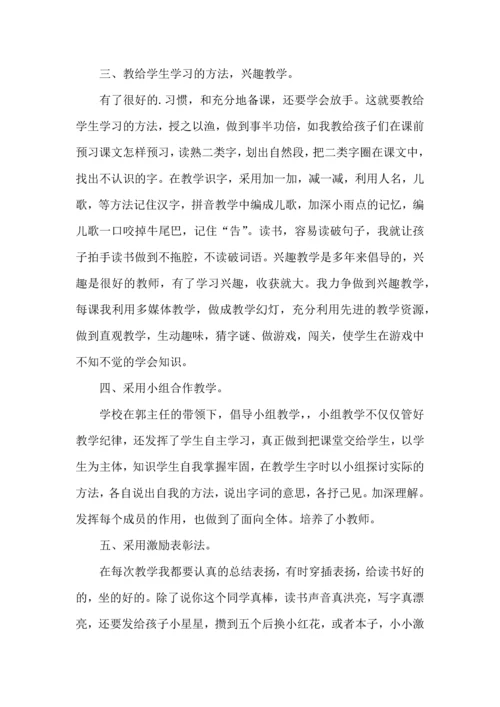 语文教学心得体会三篇（二）.docx