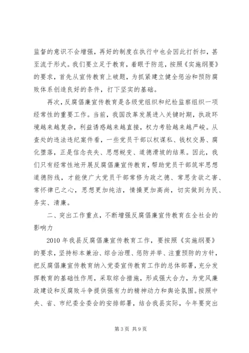 县书记在反腐倡廉协调小组会的讲话.docx