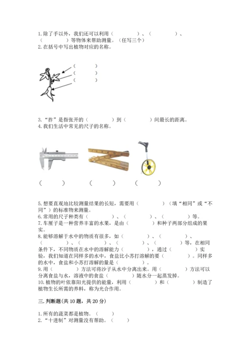 教科版一年级上册科学期末测试卷（全国通用）.docx