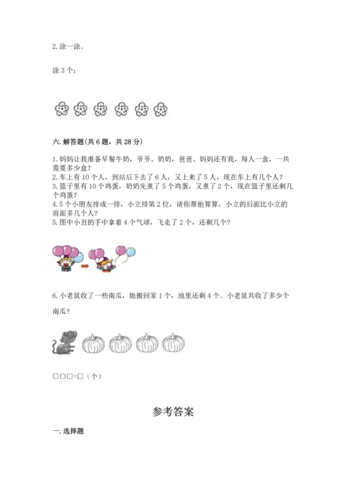 北师大版一年级上册数学期末测试卷附答案【巩固】.docx