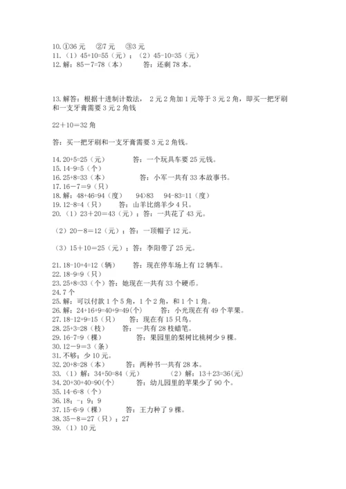 一年级下册数学解决问题60道及完整答案【夺冠】.docx