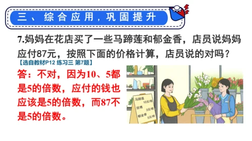 人教版（2023春）数学五年级下册 2、5、3的倍数特征练习三【课件】（共20张PPT）