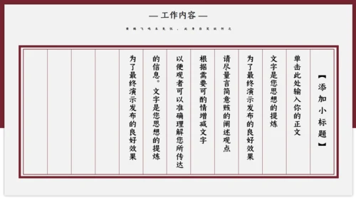 绛红色古风雅致通用PPT模板