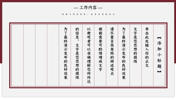 绛红色古风雅致通用PPT模板