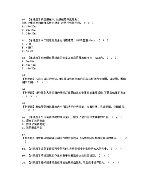 2022年金属非金属矿山爆破考试内容及考试题含答案23