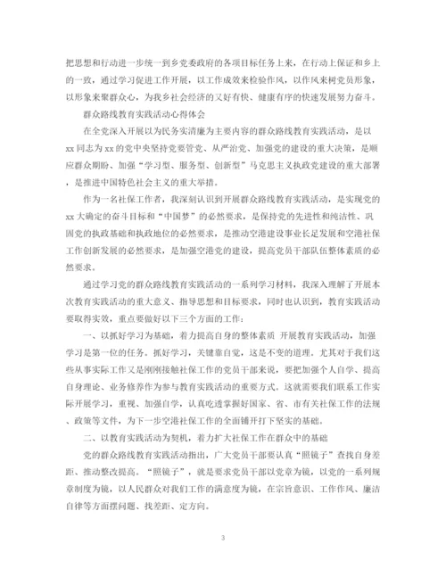 2023年群众路线教育实践活动心得范文.docx