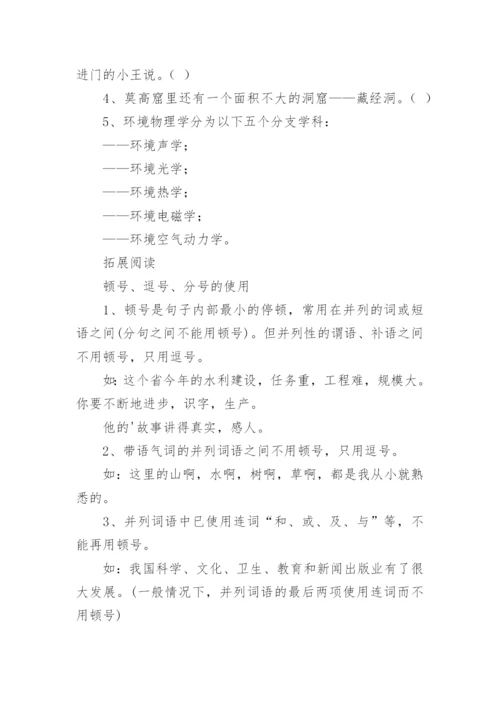 语文破折号的用法及练习题.docx