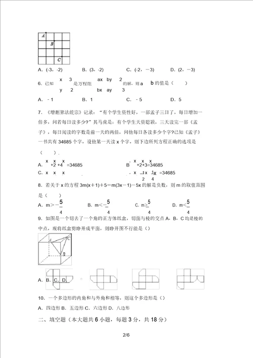 最新北师大版七年级数学上册期末试卷及答案1