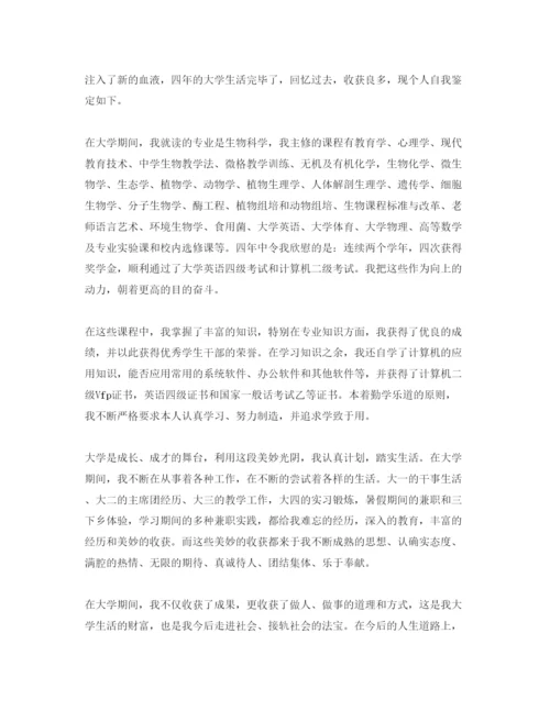 精编年大学本科毕业自我鉴定参考范文推荐.docx