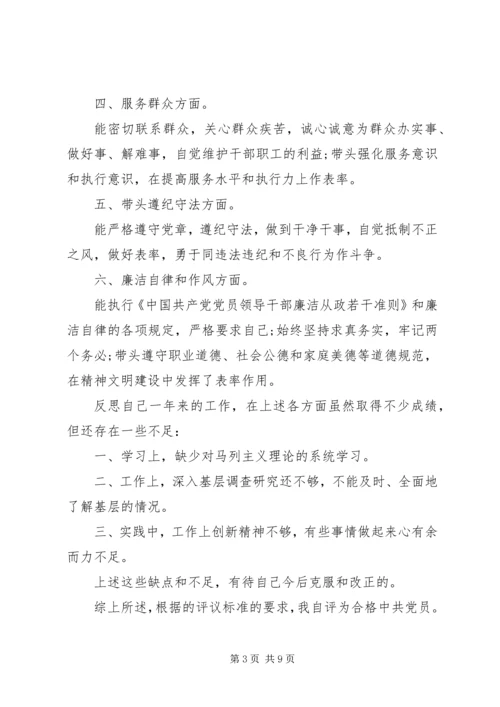 政治纪律品德作风党员自我评价.docx