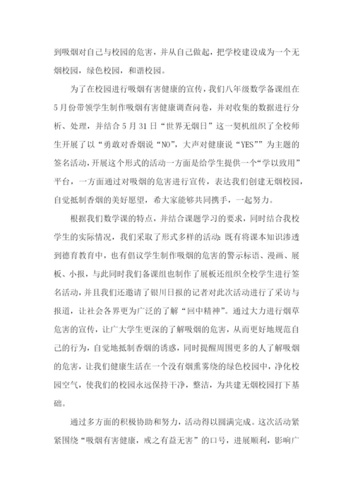 吸烟有害健康活动总结.docx