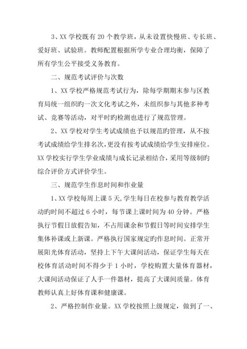 义务教育学校规范办学行为自查报告.docx