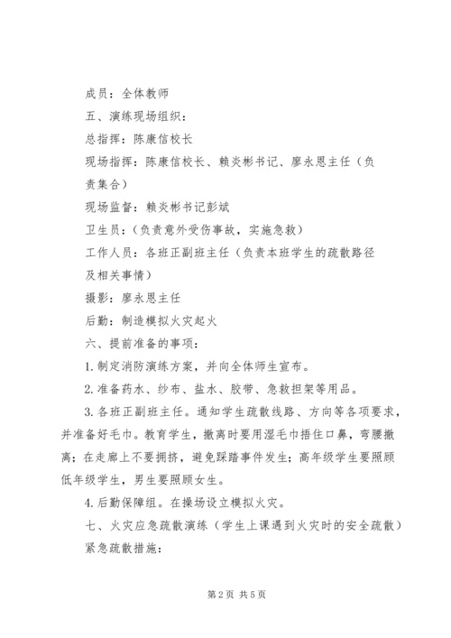 防火安全演练方案 (2).docx