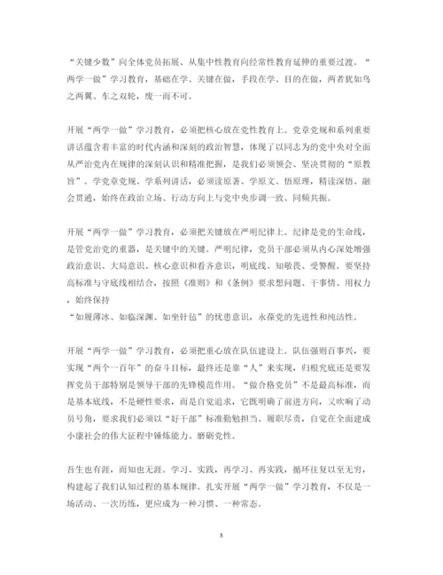 精编大学生两学一做的心得体会范文.docx